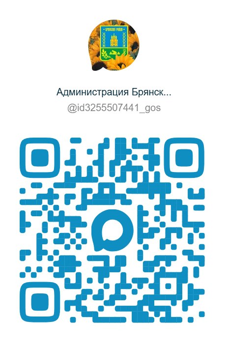 Уважаемые жители Брянского района!