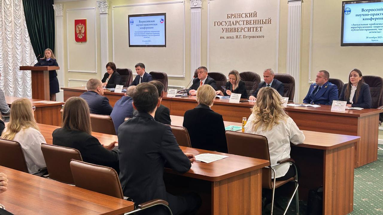 Сотрудник регионального следственного управления принял участие в научно-практической конференции в Брянском государственном университете