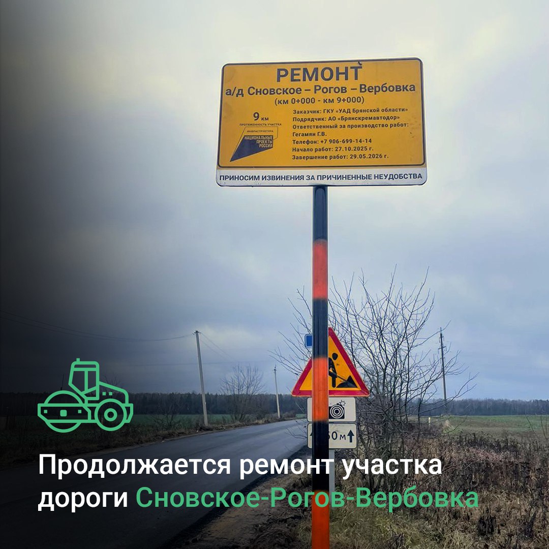 По национальному проекту «Инфраструктура для жизни» в Новозыбковском городском округе Брянской области идет ремонт участка автомобильной дороги Сновское-Рогов-Вербовка