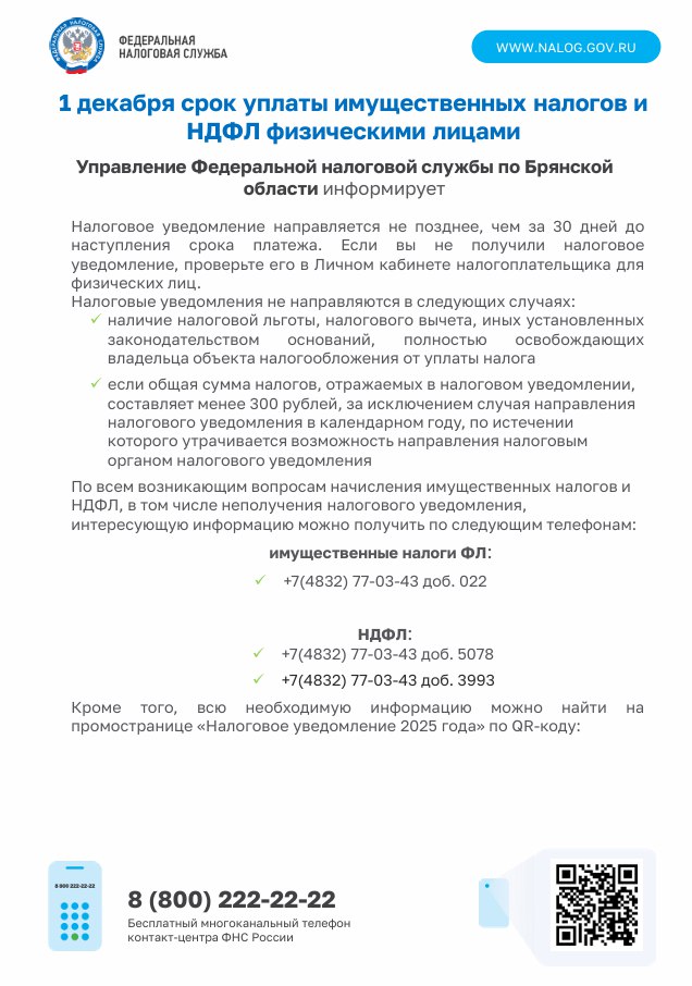 Внимание, налогоплательщики!