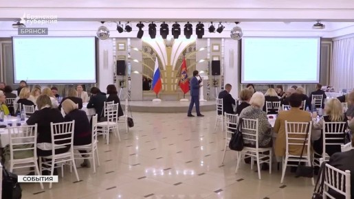 В Брянске завершил работу обучающий семинар аппарата полпреда Президента РФ в ЦФО и Российского общества «Знание»