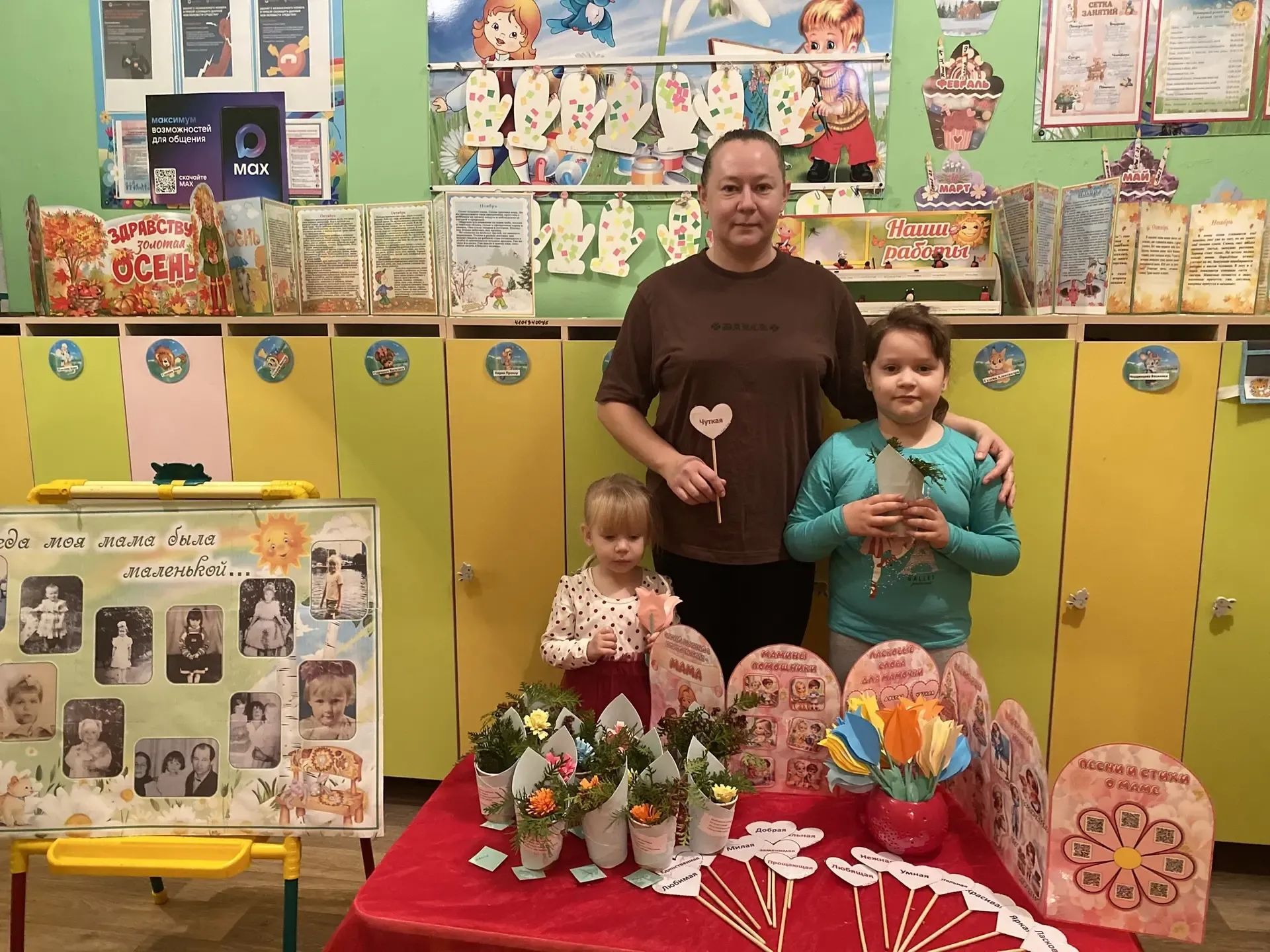 «Спасибо мама, что ты есть!»