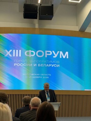 20-21 ноября в г. Красногорск состоялся XIII Международный форум городов-побратимов