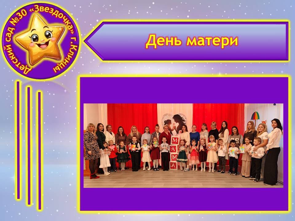 День Матери – замечательный трогательный праздник, который ежегодно отмечается в последнее воскресенье ноября