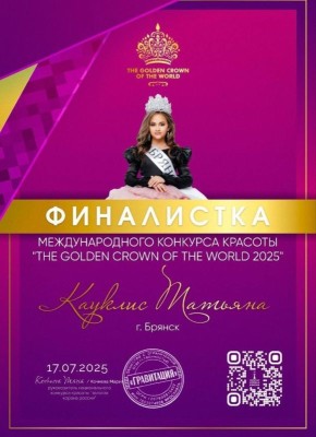   -     &quot;  &quot;    ...      &quot;The Golden Crown of the World 2025&quot;