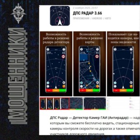 В Брянской области под видом «антирадаров» распространяли вредоносные приложения