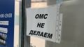 Из-за сбоя жители Брянской области около недели не могут получить полис ОМС