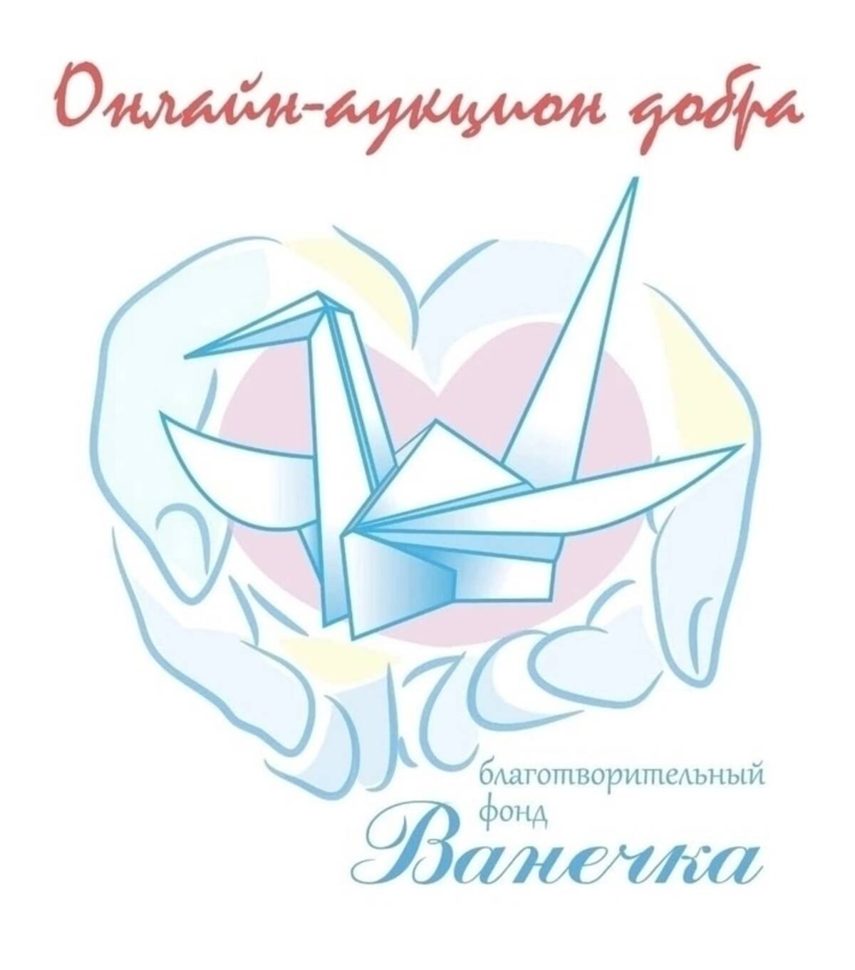 В Стародубе стартовал благотворительный онлайн-аукцион добра