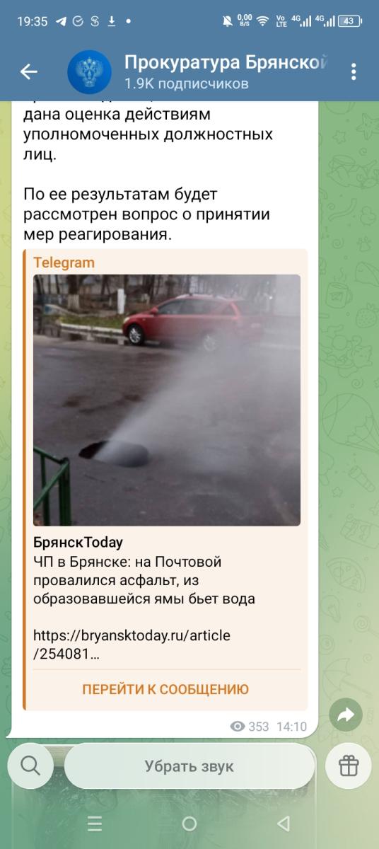 Из-за провала асфальта на улице Почтовой в Брянске начаты проверочные мероприятия