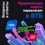 Собрали в карточках ответы на частые вопросы про переезд Пушкинской карты с Почта Банка на ВТБ