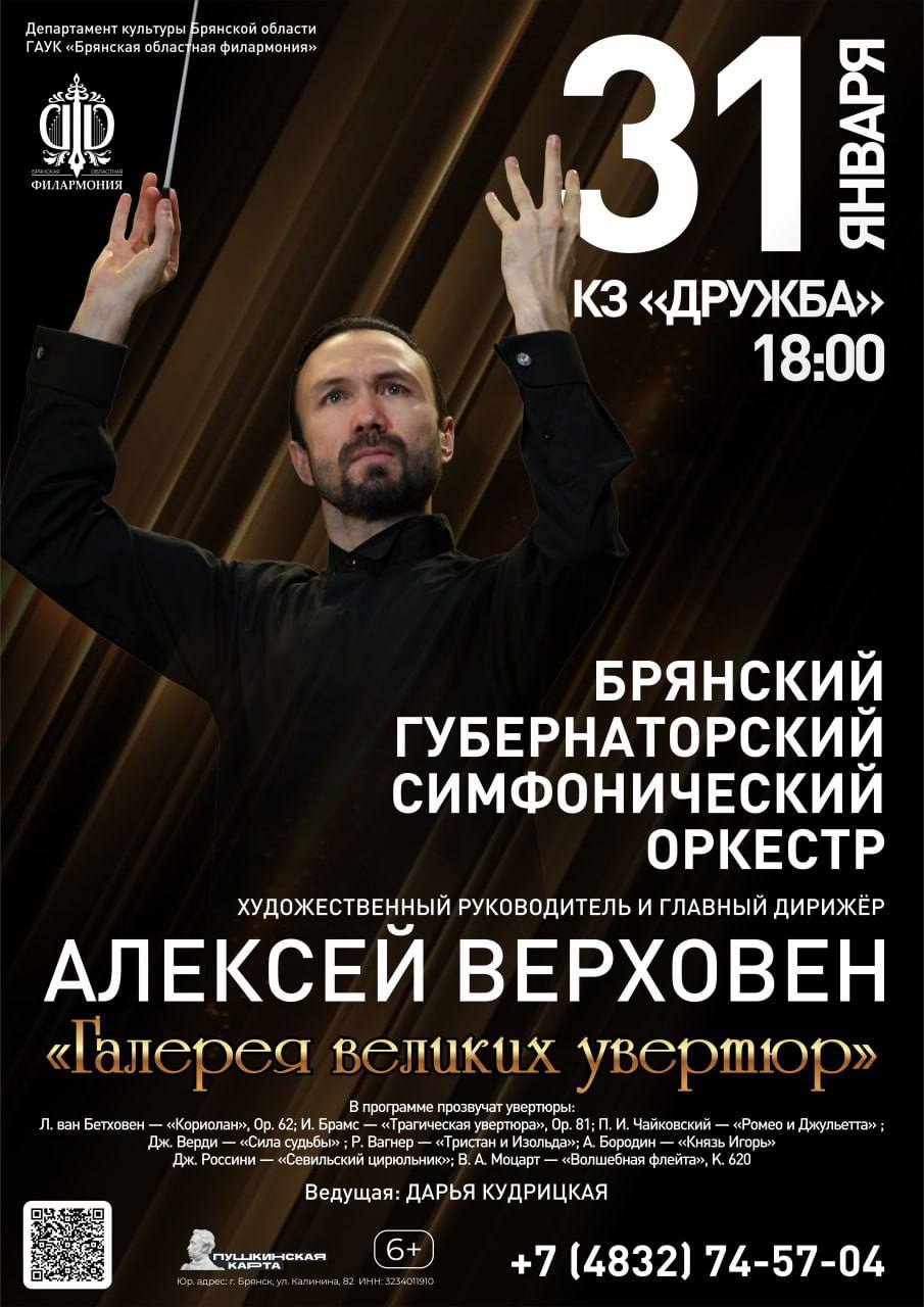31 января в 18.00 в к/з «Дружба» развернётся музыкальное путешествие сквозь века, где в одном вечере встретятся судьбы героев, легенды оперных домов и драматические повороты человеческой души