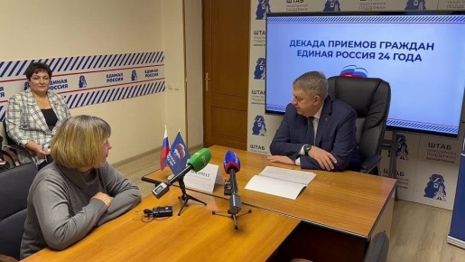 Александр Богомаз: Провел прием граждан в штабе общественной поддержки Всероссийской политической партии «Единая Россия»