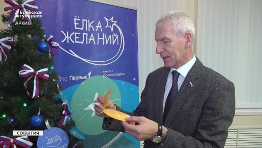 «Ёлка желаний» продолжает исполнять мечты детей