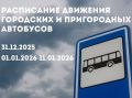 Уважаемые жители Новозыбковского городского округа!