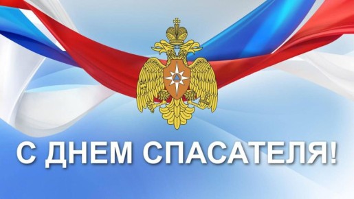 Павел Валяев: Уважаемые ветераны и сотрудники МЧС, спасатели!