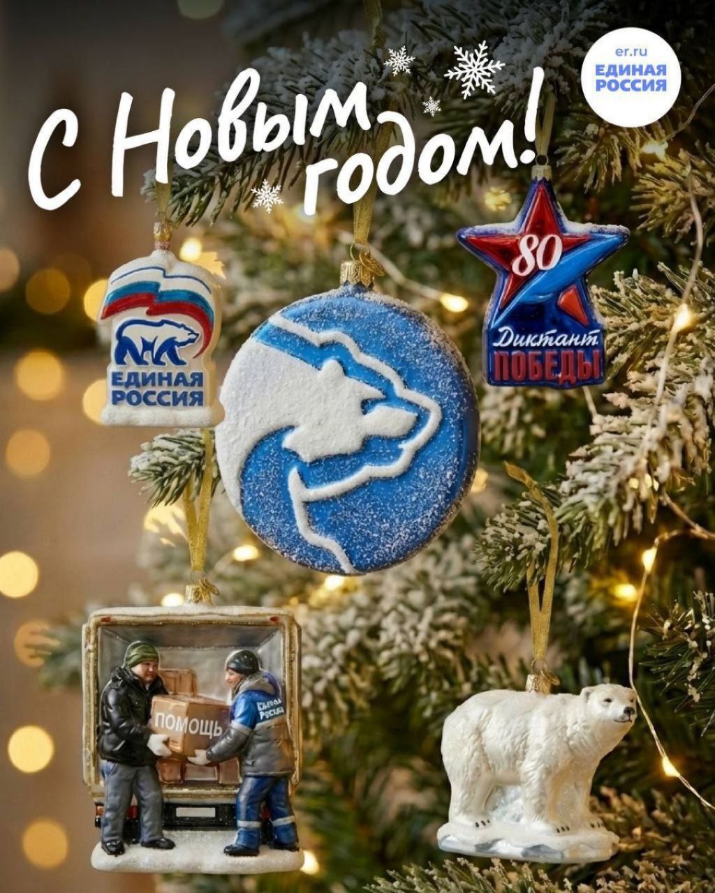 Игорь Шевелёв: Новый год — это особенный, всеми любимый праздник, который объединяет и взрослых, и детей