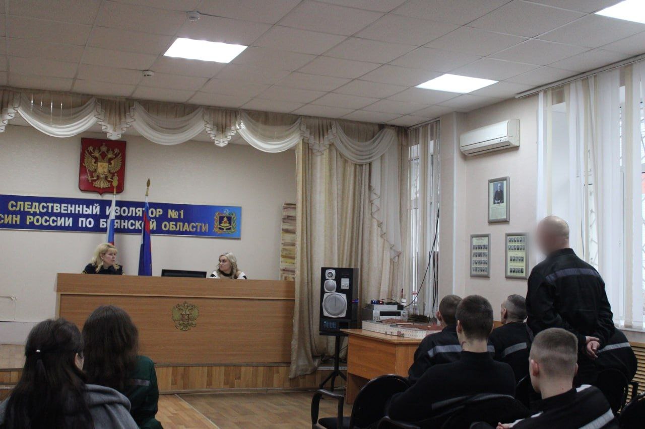 ГКУ Госюрбюро Брянской области в рамках правового просвещения посетило ФКУ СИЗО-1 УФСИН России по Брянской области