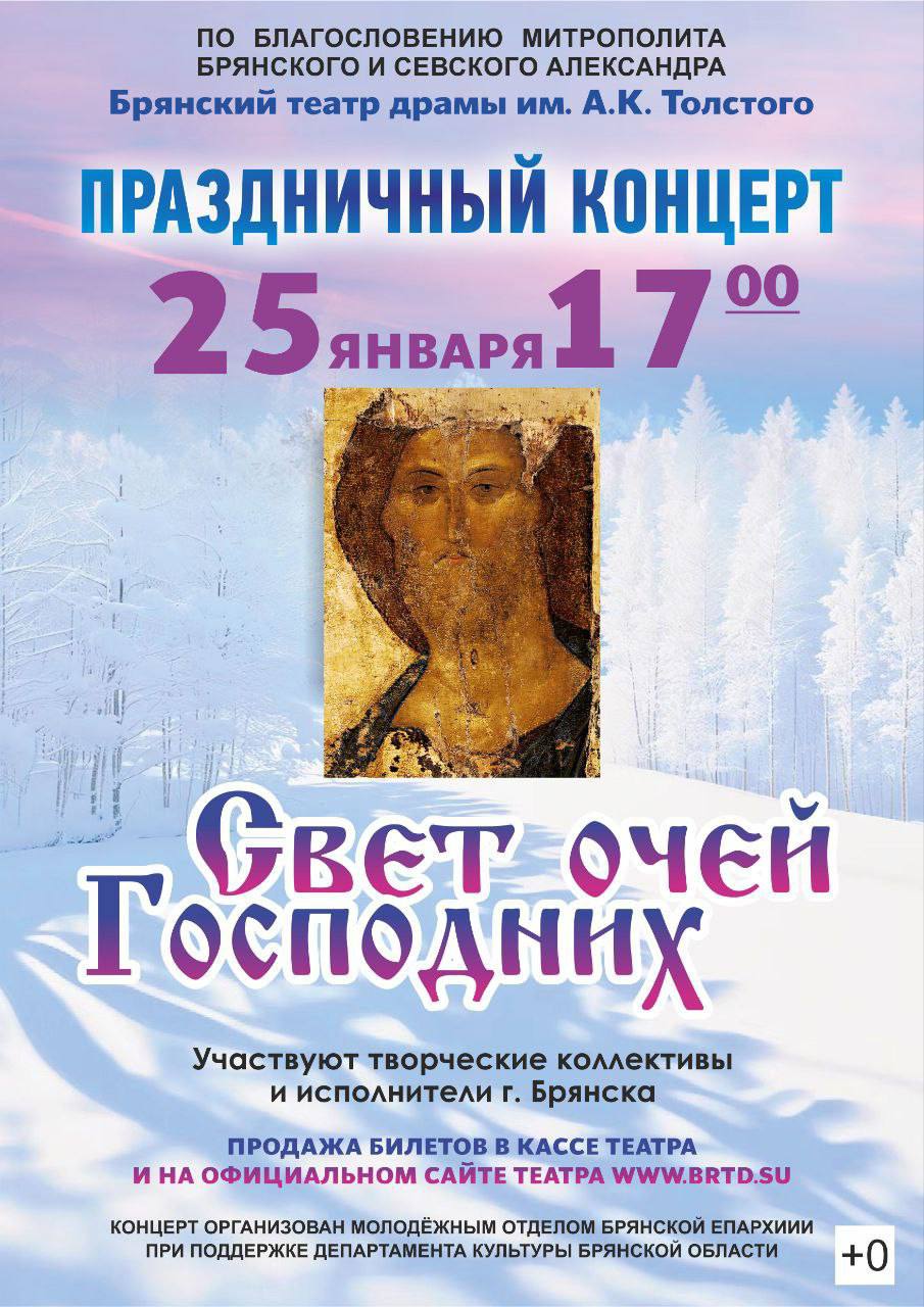 25 января 2026 года состоится Праздничный концерт «Свет очей Господних»