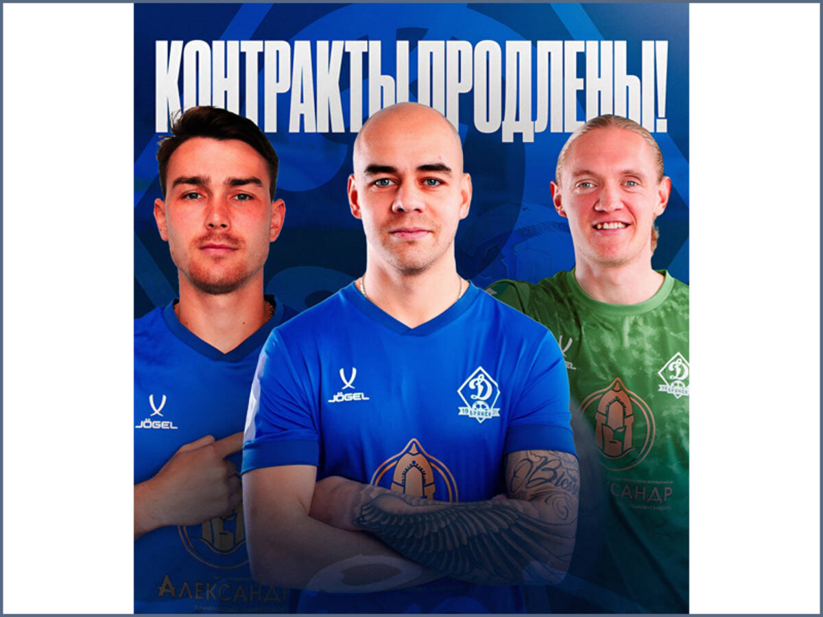 «Динамо-Брянск» продлило контракты с тремя ключевыми игроками