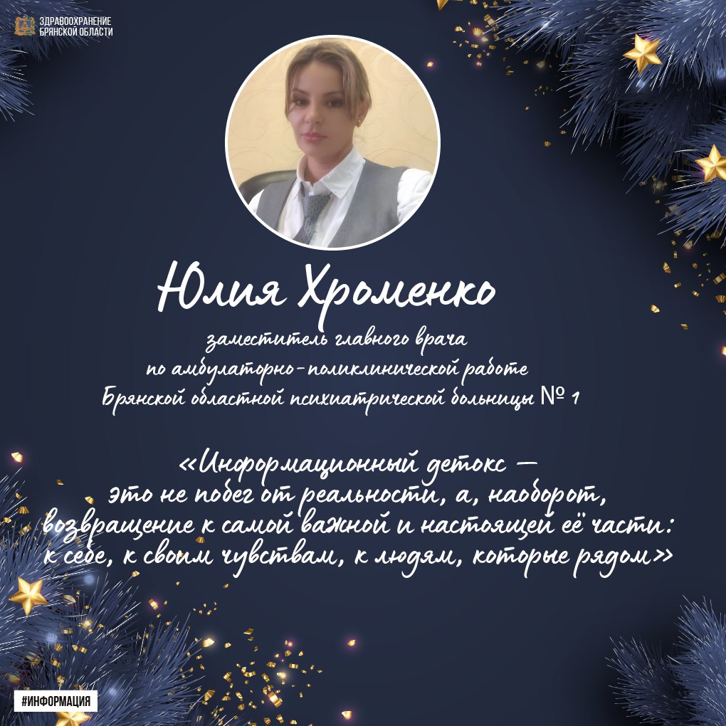 Информационный детокс: лучший новогодний подарок самому себе