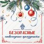 Наступил 2026 год, начало которого по традиции сопровождается новогодними каникулами