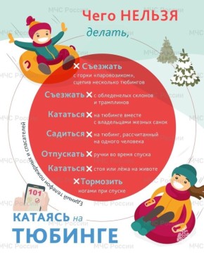 Брянцам напомнили правила пользования тюбингами