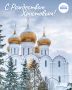 С Рождеством Христовым!. От имени партии Единая Россия сердечно поздравляем вас с великим и светлым праздником Рождества Христова! Этот день наполняет сердца теплом и надеждой, объединяет людей вокруг вечных ценностей —...