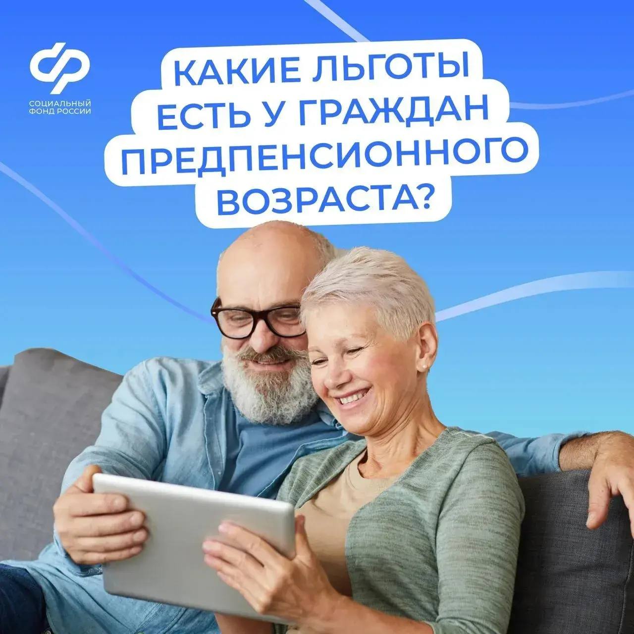 Граждане, которым до выхода на страховую пенсию осталось менее 5 лет, имеют право на льготы для предпенсионеров