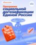 Более 1,1 миллиона домов в России уже подключены к газу благодаря программе социальной догазификации Единой России и «Газпрома»