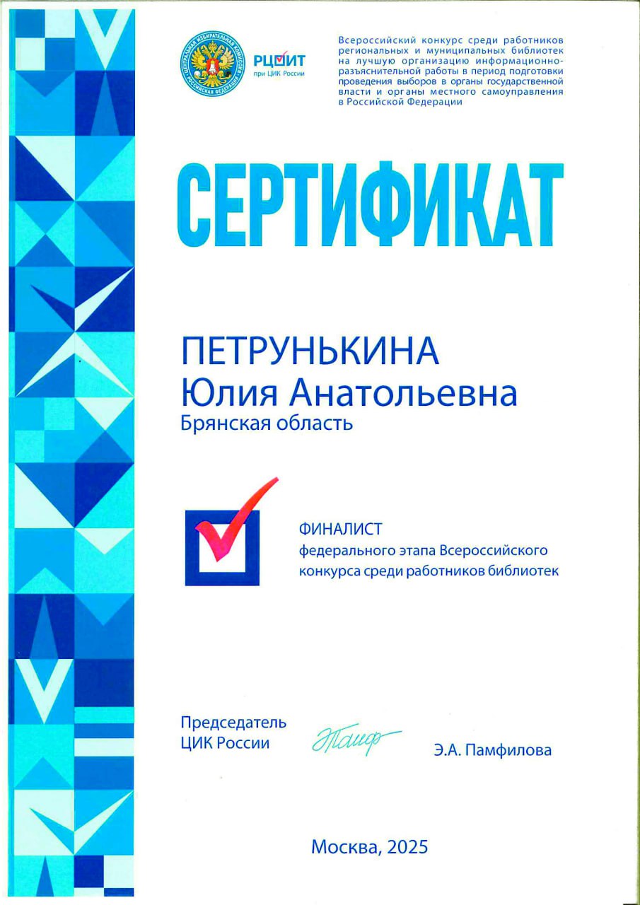 Работы сотрудников библиотек области получили высокую оценку на Всероссийском конкурсе