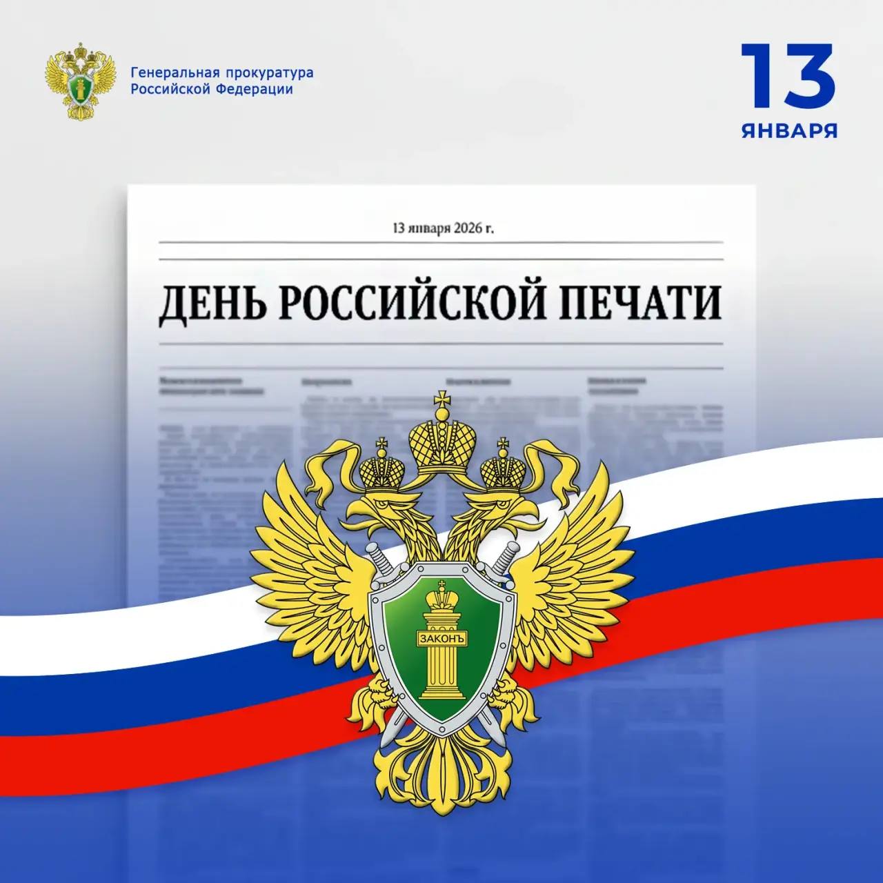 Уважаемые работники средств массовой информации Брянщины!