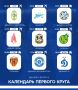 Утвержден предварительный календарь игр ФК «Динамо-Брянск» в сезоне 2026 года