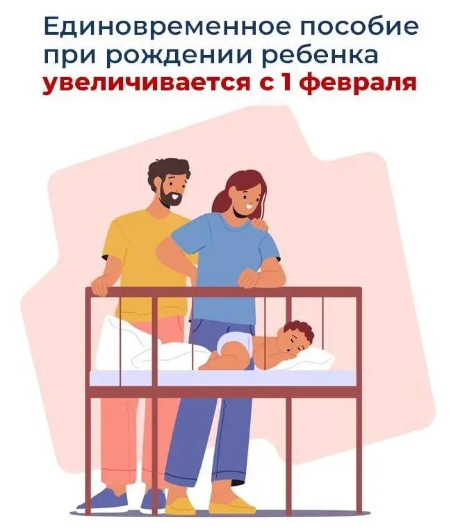 Почти 28,5 тысяч рублей составит единовременное пособие при рождении ребенка, начиная с 1 февраля после индексации пособий и выплат Соцфонда России
