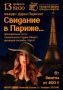 «Если тебе повезло и ты в молодости жил в Париже, то, где бы ты ни был потом, он до конца дней твоих останется с тобой.»