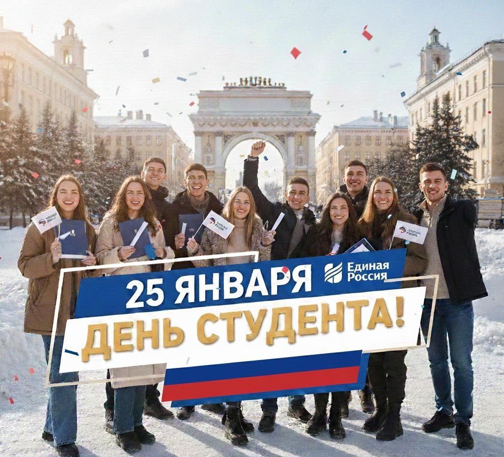 Игорь Шевелёв: 25 января, вся страна отмечает День студента!