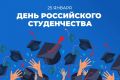 Дорогие студенты, уважаемые преподаватели и все, кто хранит в сердце студенческий дух!