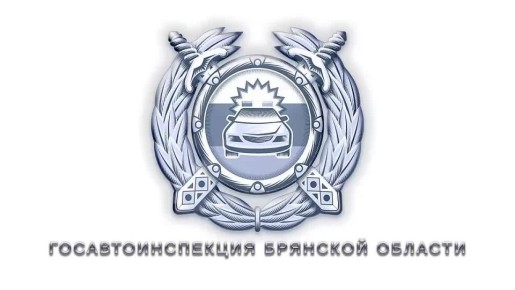 В Брянской области состоялась рабочая встреча с представителями автошкол региона