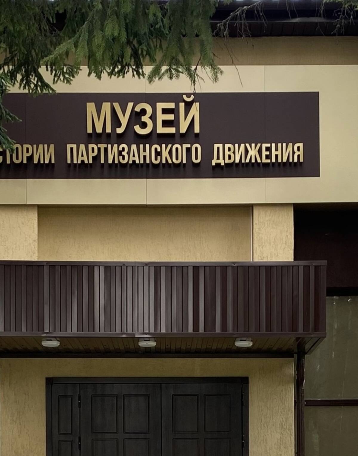 Выставка «Ворошиловцы» о боевом пути партизанской бригады откроется в Брянске