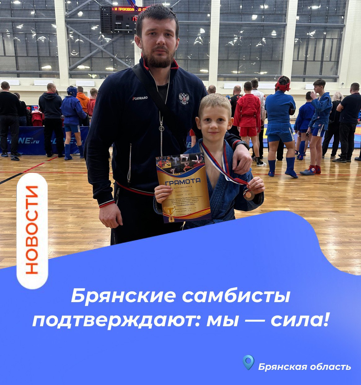 Брянские самбисты подтверждают: мы — сила!