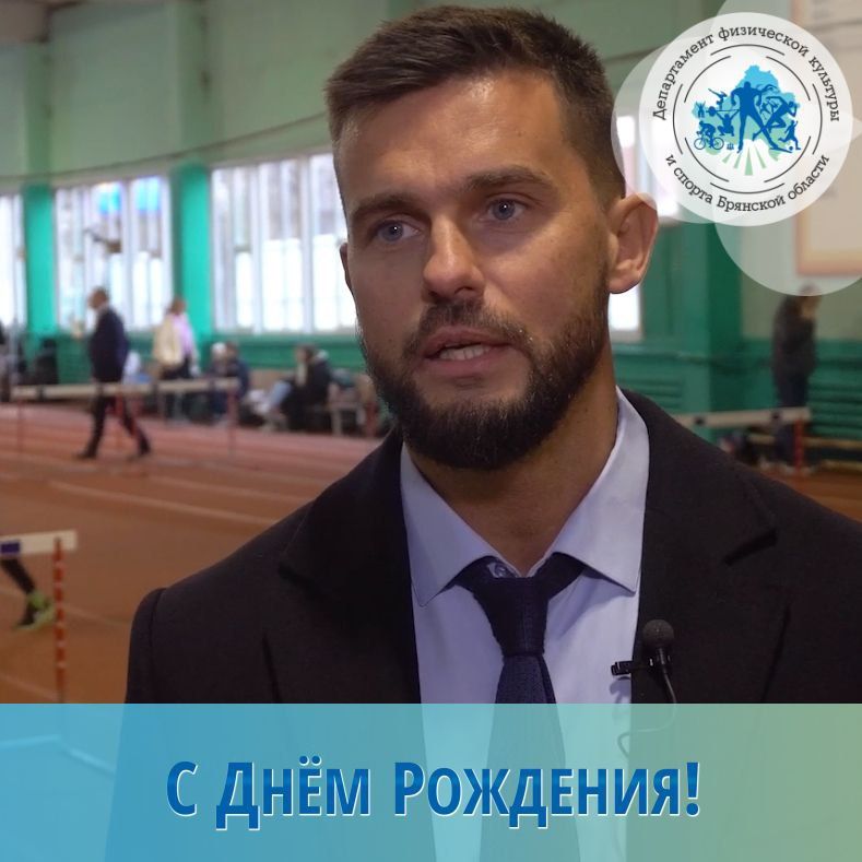 27 января празднует день рождения директор спортивной школы олимпийского резерва «Русь» Михаил Васильевич Кивимяги