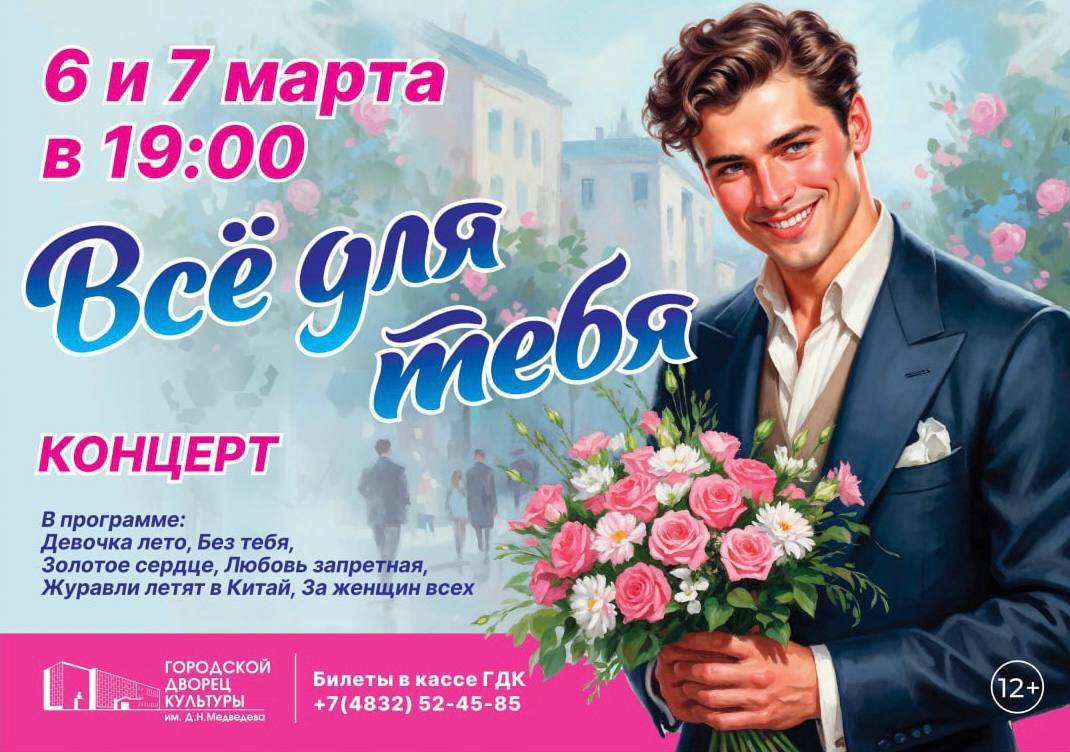 Рубрика АНОНСЫ. Приглашаем встретить весну во Дворце имени
