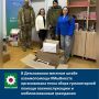 Помощь военнослужащим СВО. Ресурсный Центр по развитию добровольческого движения и общественных инициатив Дятьковского района передал очередную партию гуманитарной помощи военнослужащим! Неравнодушные жители города и района...