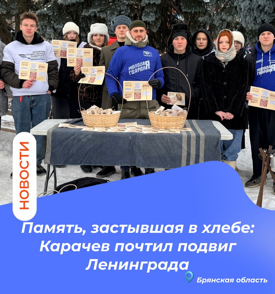 Память, застывшая в хлебе: Карачев почтил подвиг Ленинграда