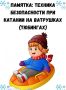 Правила катания на «ватрушках» (тюбингах) и лыжах