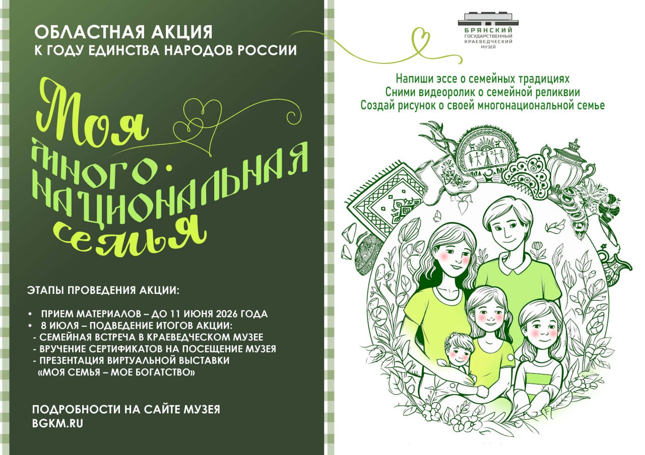 ОБЛАСТНАЯ АКЦИЯ «МОЯ МНОГОНАЦИОНАЛЬНАЯ СЕМЬЯ»