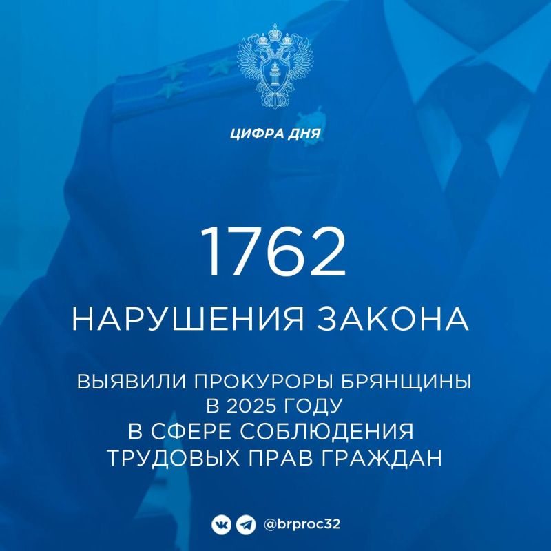 Отдельного внимания при осуществлении надзора прокурорами Брянщины заслуживает сфера защиты трудовых прав граждан