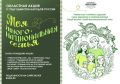 ОБЛАСТНАЯ АКЦИЯ «МОЯ МНОГОНАЦИОНАЛЬНАЯ СЕМЬЯ»