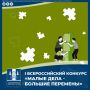 С 1 декабря 2025 года проводится I Всероссийский конкурс «Малые дела - большие перемены», направленный на поддержку и реализацию проектов тактического урбанизма