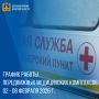 График работы передвижных медицинских комплексов 02 - 08 февраля 2026 г