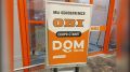 OBI в Брянске предупредил покупателей о скором переходе под бренд «DOM Лента»